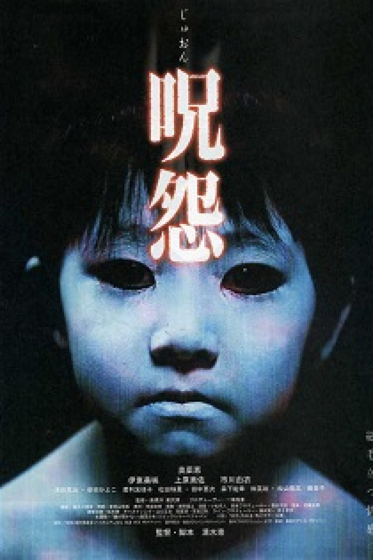 'Ju-on: The Grudge' (Takashi Shimizu - 2002)