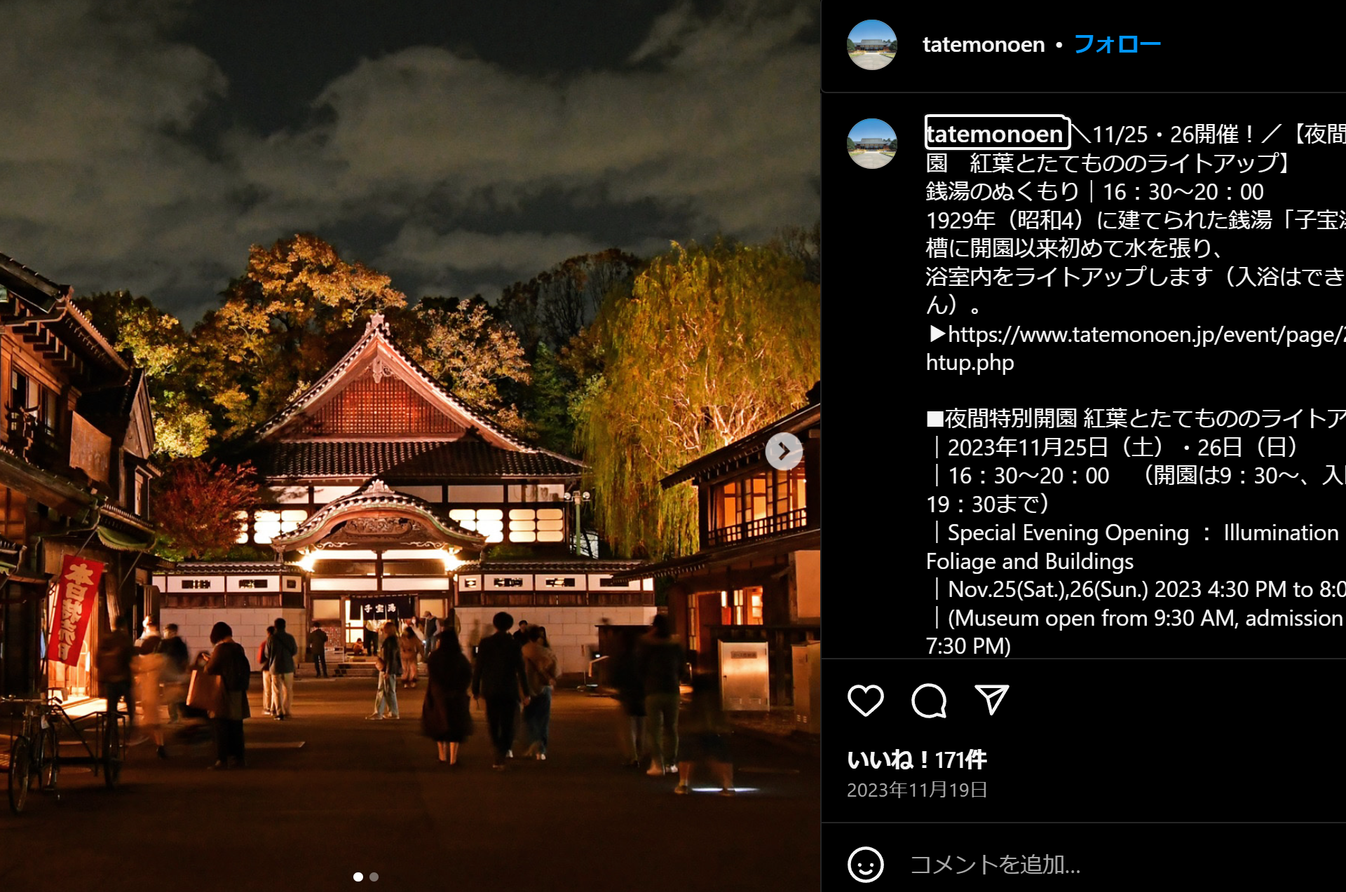 Museo de Arquitectura Edo-Tokio (Tokio)